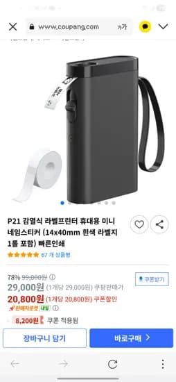 휴대용 미니 라벨프린터