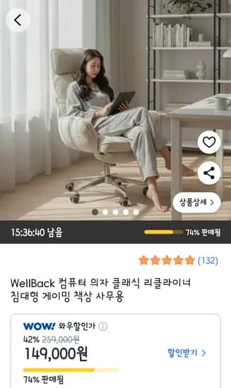 웰백 리클라이너 침대형 컴퓨터 의자
