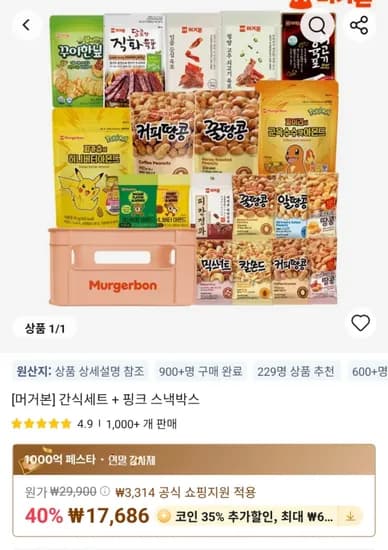 머거본 간식세트 2개 핑크 스낵박스 2개