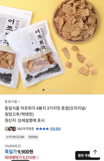 어포튀각 4봉지 3가지 맛 선택