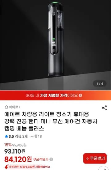 에어르 차량용 미니청소기 베놈 플러스