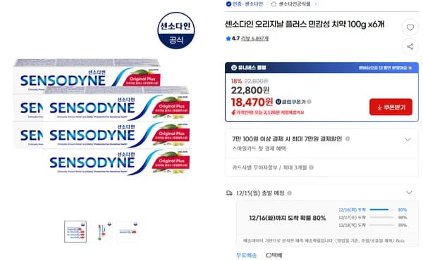 센소다인 오리지널 플러스 치약 100g 6개입