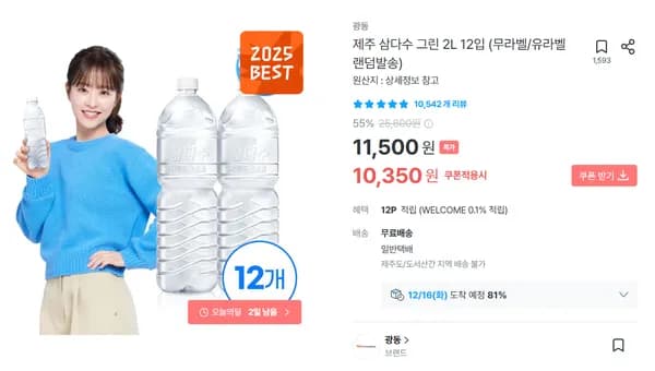 제주 삼다수 그린 2L 12개