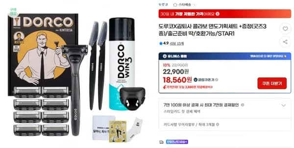 도루코 x 김퇴사 콜라보 면도기 굿즈 3종