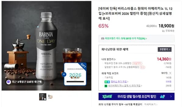 바리스타룰스 아메리카노 1L 12개