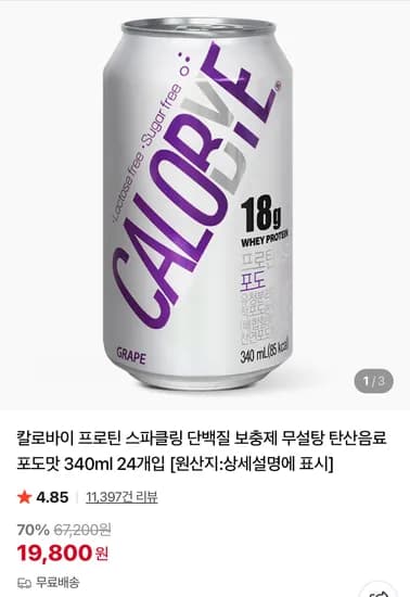 칼로바이 프로틴 스파클링 단백질 보충제 무설탕 포도맛 340ml 24개입