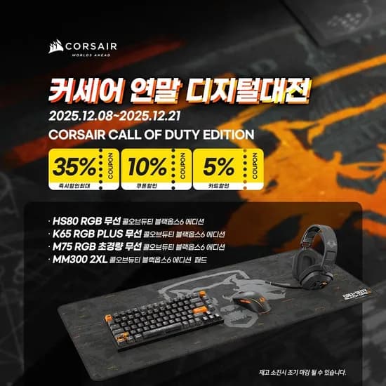 커세어 콜오브 블랙옵스6 에디션 게이밍 마우스