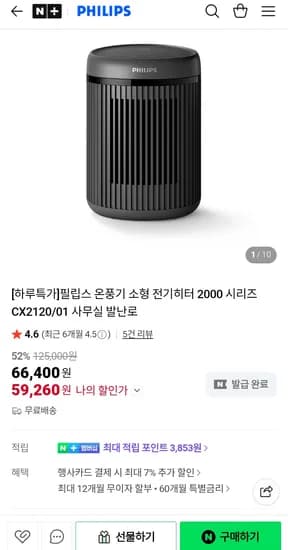필립스 온풍기 소형 전기히터 2000 시리즈 CX2120/01