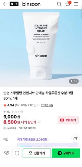 빈순 판테놀 장벽 수분크림 80ml 1개