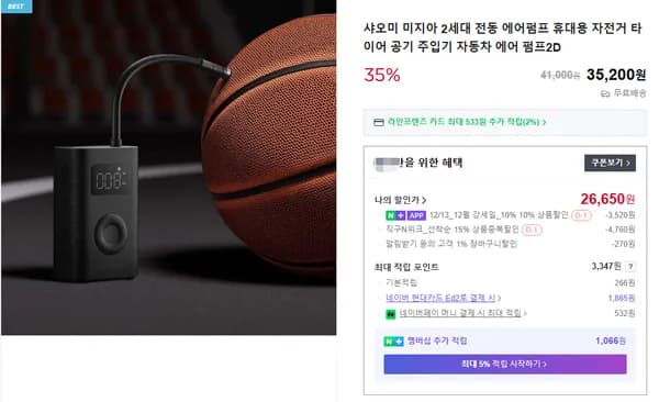 샤오미 미지아 2세대 전동 에어펌프 휴대용 자전거 타이어 공기 주입기 자동차 에어 펌프