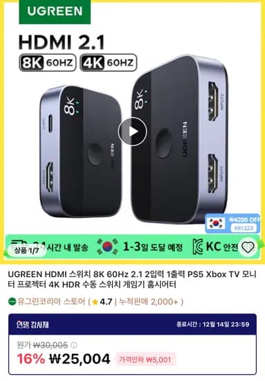 UGREEN HDMI 2입력 스위치 8K60 4K144