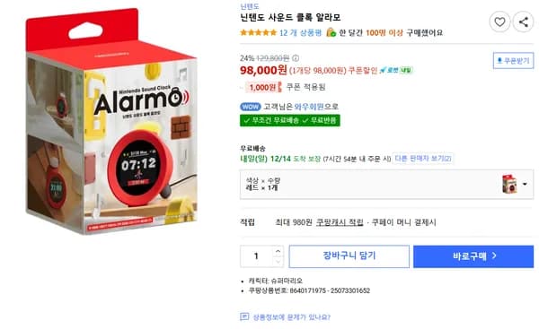 닌텐도 사운드 클록 알라모 알림시계