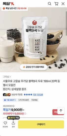 서울우유 고칼슘 무가당 블랙9곡 두유 20팩