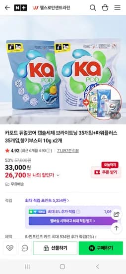 카포드 듀얼코어 캡슐세제 35개+35개 향기부스터 10gx2개