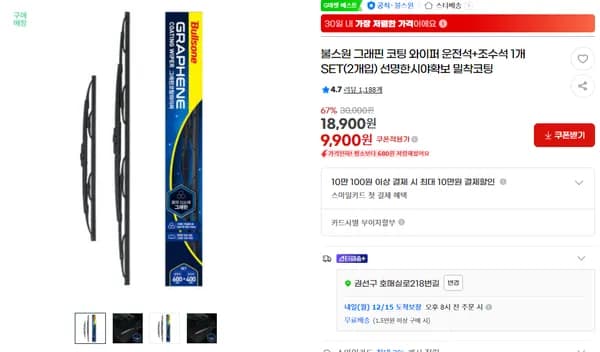 불스원 그래핀 코팅 와이퍼 운전석+조수석 1개 SET(2개입)