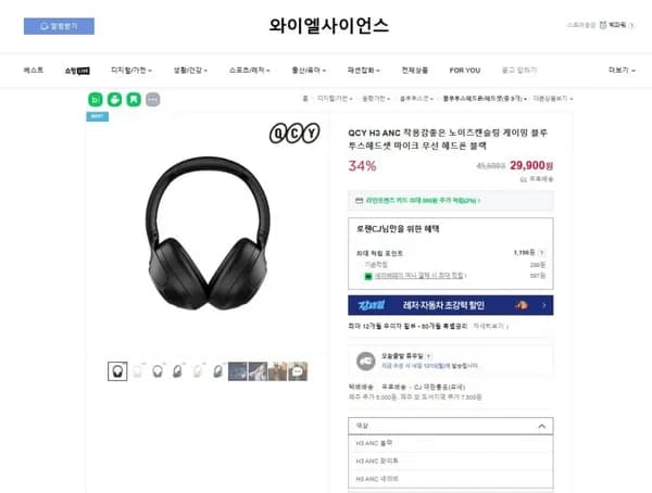 QCY H3 ANC 외 다양