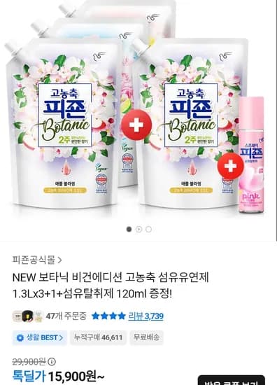 피죤 보타닉 비건에디션 고농축 섬유유연제 1.3L 4개 + 섬유유연제 120ml