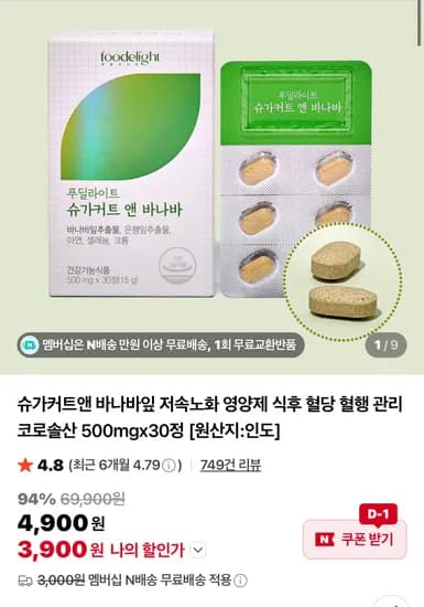 바나바잎 영양제 1개월분