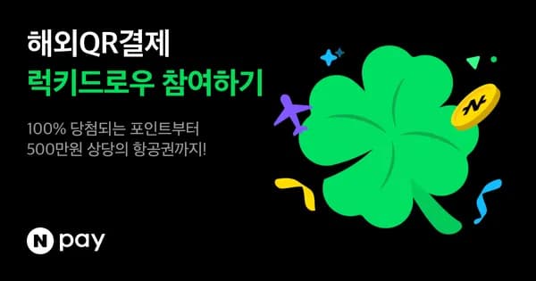 네이버페이 500원 이상 100%