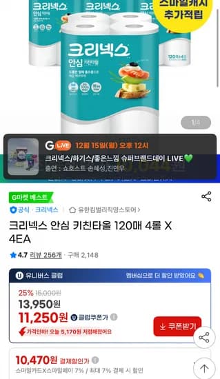 크리넥스 안심 키친타올 120매 4롤 16개입