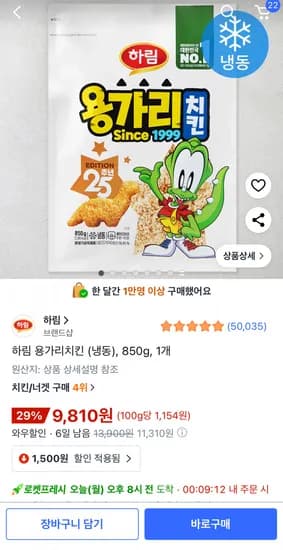 하림 용가리치킨 (냉동) 850g 1개