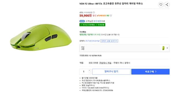 VGN 잠자리 F2 Ultra+ 8K나노 유무선 게이밍 마우스