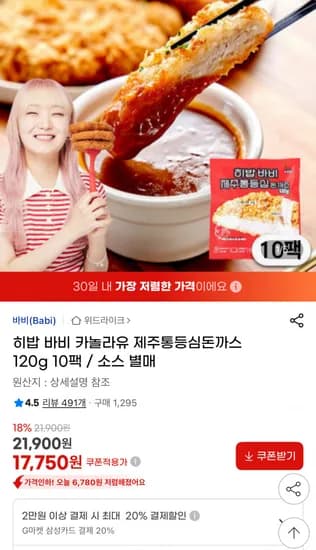 히밥 바비 제주통등심돈까스 120g 10팩