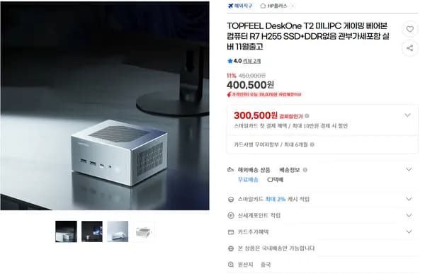 TOPFEEL DeskOne T2 미니PC R7 H255