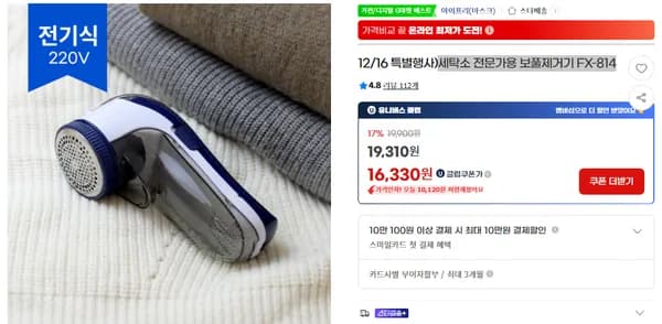 세탁소 전문가용 보풀제거기 FX-814