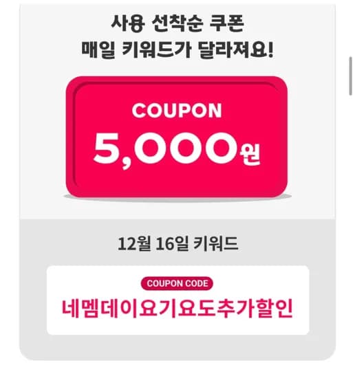 요기요 네이버멤버십 5천원 할인 쿠폰