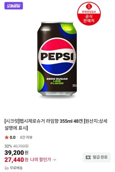 펩시제로 라임 355ml 48캔