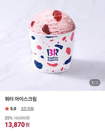 베스킨라빈스 쿼터 25%