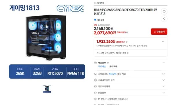 인텔 완본체 265K 32GB RTX5070 1TB