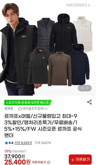 르까프 머렐 F/W 시즌오프