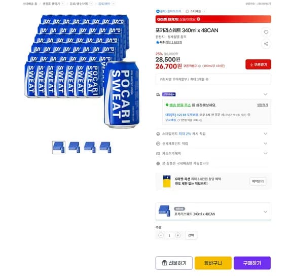포카리스웨트 340ml x 48캔