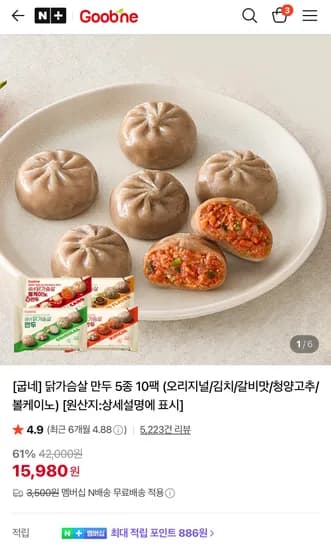굽네 닭가슴살 만두 5종 10팩