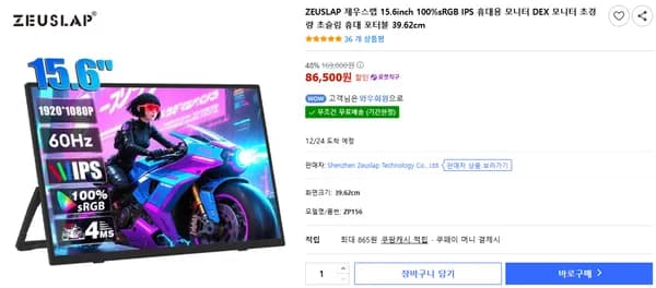 제우스랩 15.6인치 100%sRGB IPS 휴대용 모니터