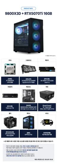 AMD 9800X3D RTX5070Ti 16GB 32GB 1TB B850M 완본체