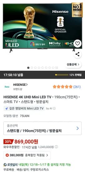 하이센스 4K UHD Mini LED 75인치 스마트 TV