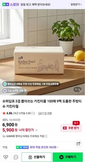 슈퍼딥큐 키친타올 100매 9팩