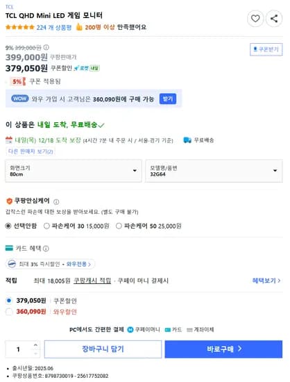 TCL QHD Mini LED 모니터 32G64