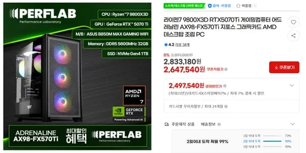 라이젠7 9800X3D RTX5070Ti 16GB DDR5 32GB SSD 1TB