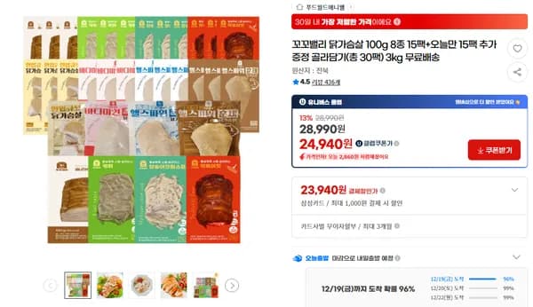 꼬꼬밸리 닭가슴살 100g 8종 외 다양 30팩 골라담