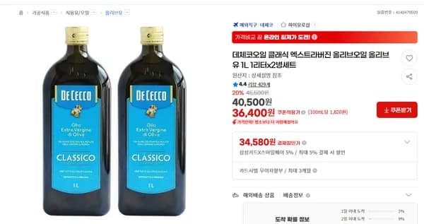 데체코 오일 클래식 엑스트라버진 올리브오 1L 2병 세트