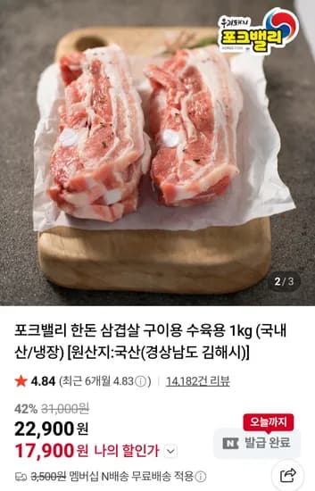 한돈 삼겹살 구이용 수육용 1kg