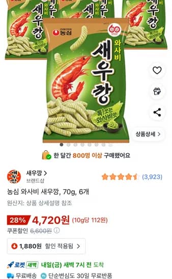 농심 와사비 새우깡 70g 6개