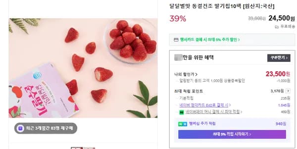 달달별맛 동결건조 딸기칩 10팩