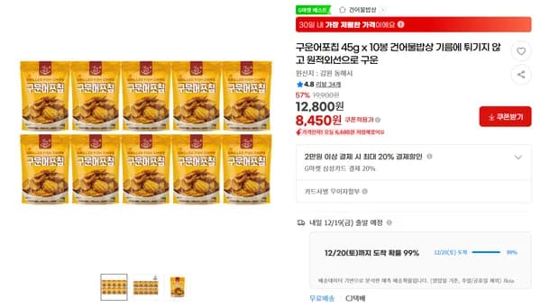 구운 어포칩 45g 10봉