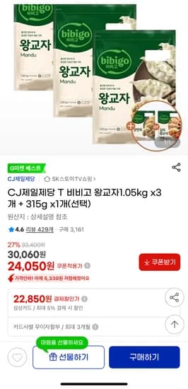 비비고 왕교자 1.05kg 3개 315g
