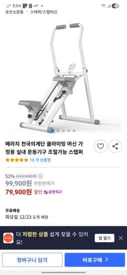 메라치 천국의계단 클라이밍 머신